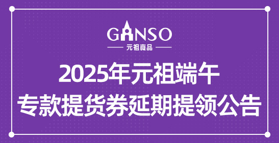 2025年维多利亚vic003端午专款提货券延期提领公告